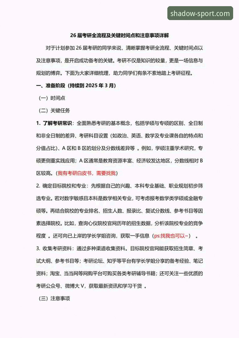 幻影体育平台使用教程：从下载安装到功能详解的全流程指南